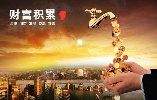 关于财富积累的企业文化宣传广告设计(3756X2394(DPI:300))psd模版下载