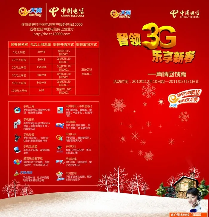 智领3g 乐享新春 真情回馈篇图片psd模版下载
