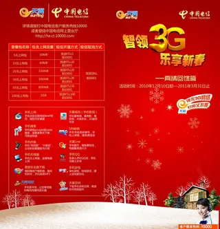 智领3g 乐享新春 真情回馈篇图片