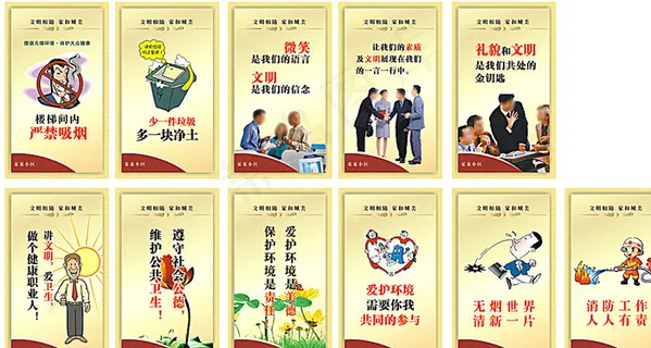 小区展板 文明标语图片