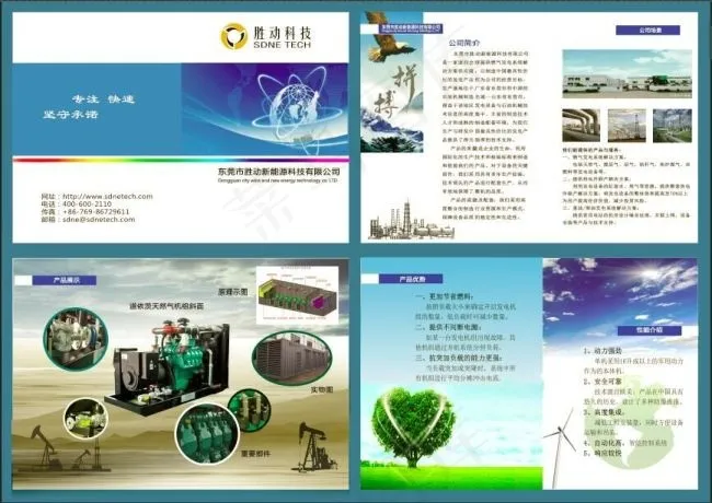 企业宣传，板块设计(6898X4961(DPI:300))psd模版下载