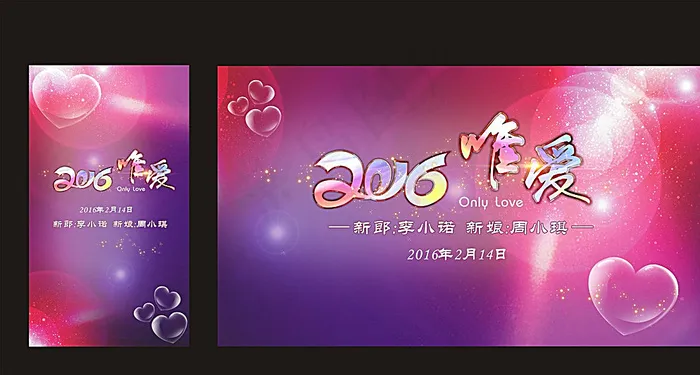 2016 唯爱 背景 签到板图片(210X297)cdr矢量模版下载