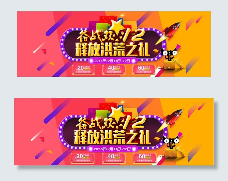 淘宝天猫1212年终盛典全屏海报