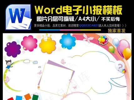 开学季小报word文档手抄电子小报