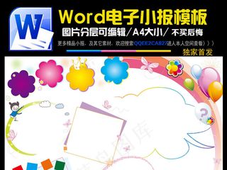 开学季小报word文档手抄电子小报