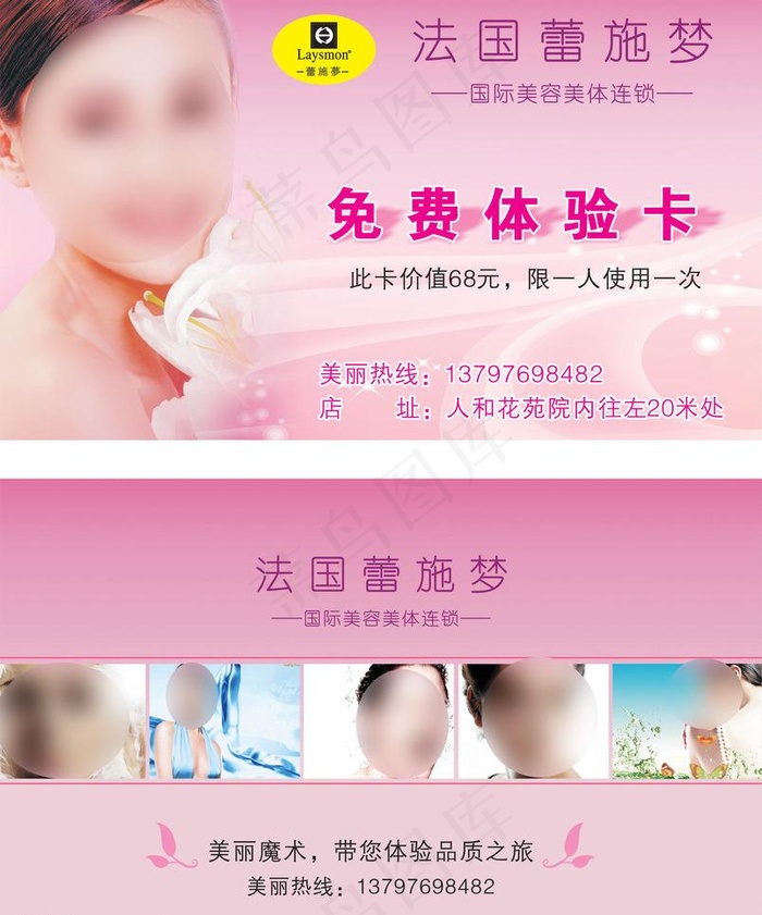 美容名片图片cdr矢量模版下载