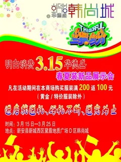315活动图片 315活动图片