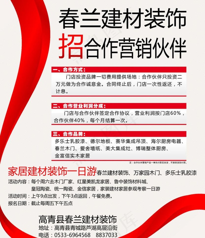 春兰建材图片