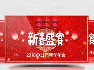 2018新春盛宴狗年拜年年会晚会舞...