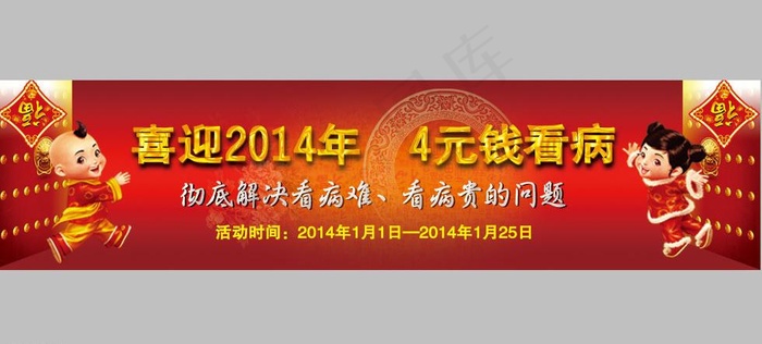 banner医院活动图片(980X244(DPI:72))psd模版下载