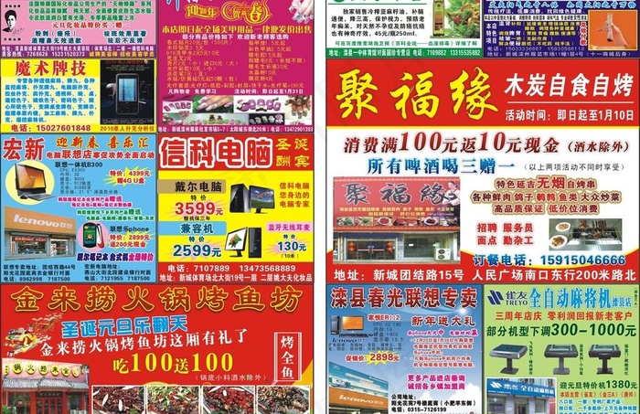 蒲公英广告dm报纸图片cdr矢量模版下载