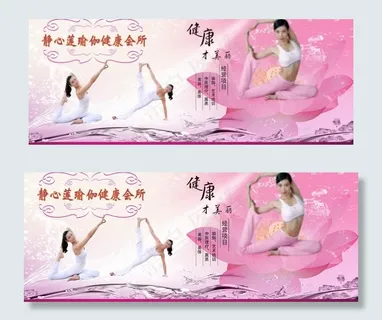 瑜伽展板（人物模糊）图片