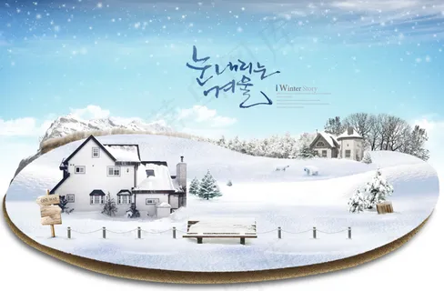 冰雪覆盖的房子与长椅PSD分层素材