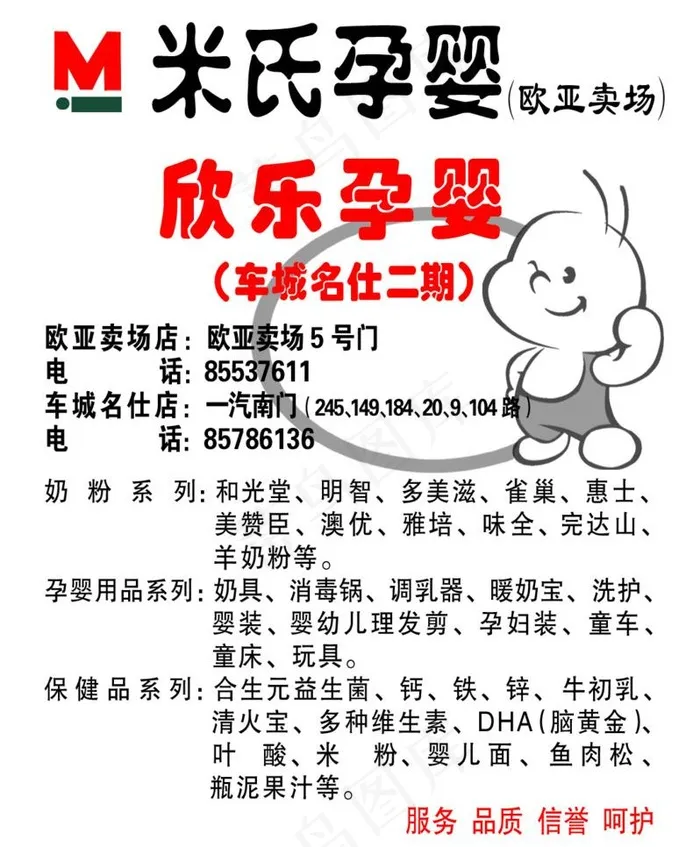 米氏孕婴折卡明片图片psd模版下载