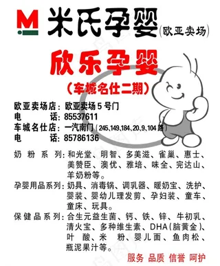 米氏孕婴折卡明片图片