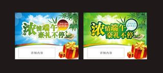 浓情端午豪礼不停端午节海报设计矢量素材