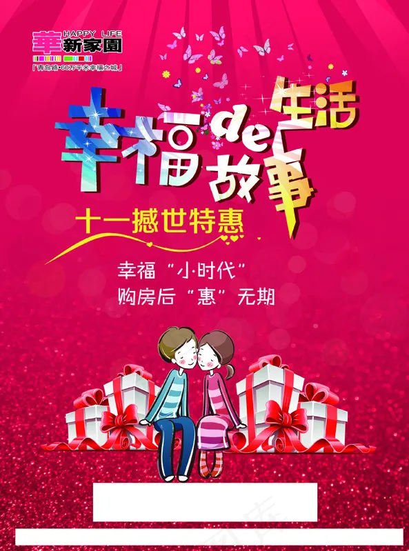 地产单页幸福粉色浪漫绚丽住宅十一活...(2539X3425(DPI:300))psd模版下载
