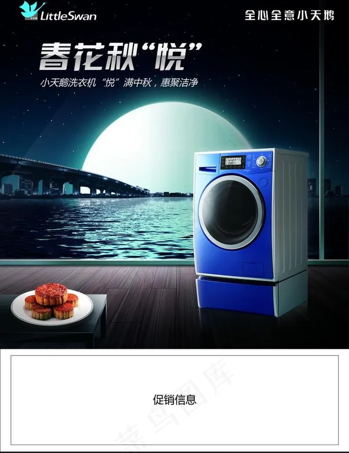 小天鹅 春花秋悦图片(2480X3412(DPI:300))psd模版下载