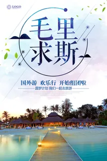 毛里求斯旅游宣传海报 毛里求斯旅游宣传海报