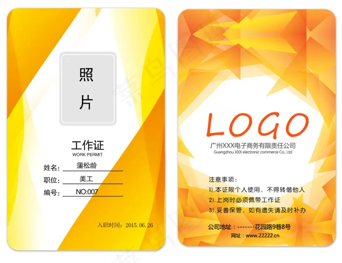工作证橙色psd模版下载