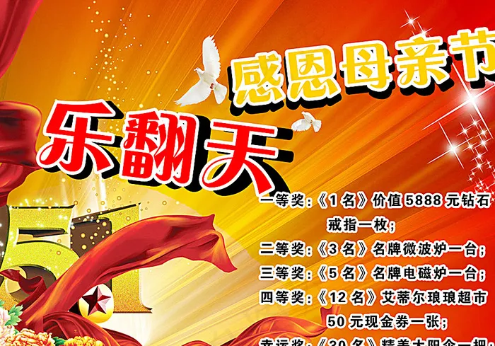 母亲节图片psd模版下载