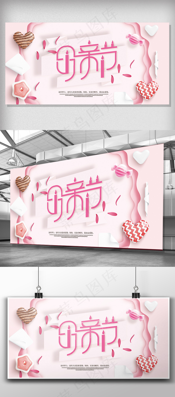 粉色创意母亲节展板(7087X3543(DPI:150))psd模版下载