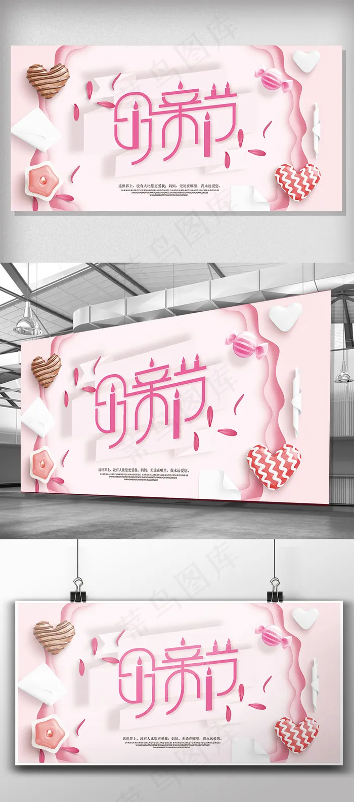 粉色创意母亲节展板(7087X3543(DPI:150))psd模版下载