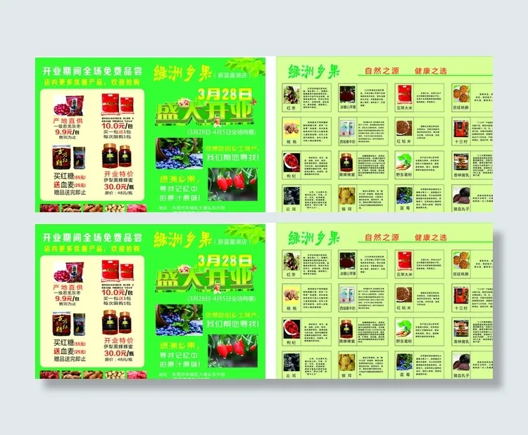 干果宣传单图片(210X297)cdr矢量模版下载