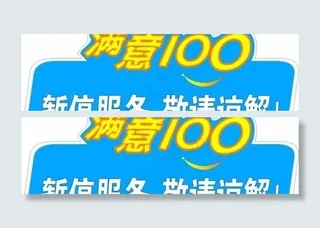 满意100图片