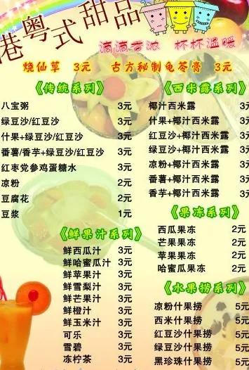 甜品菜单图片cdr矢量模版下载