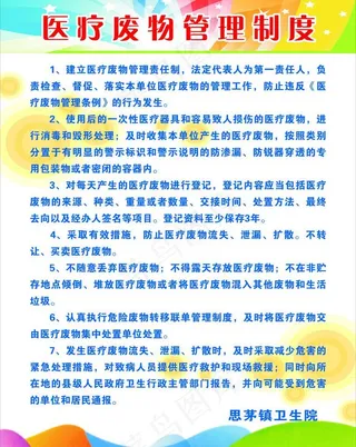 医疗废物管理制度图片