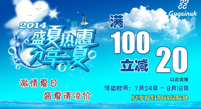 夏季热惠横版图片(11811X7087(DPI:300))psd模版下载