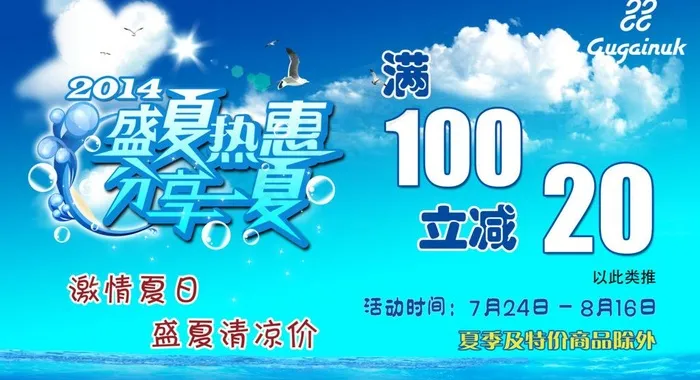 夏季热惠横版图片(11811X7087(DPI:300))psd模版下载