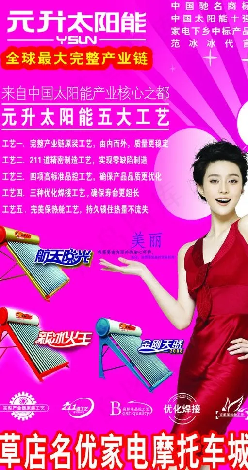 元升太阳能图片psd模版下载
