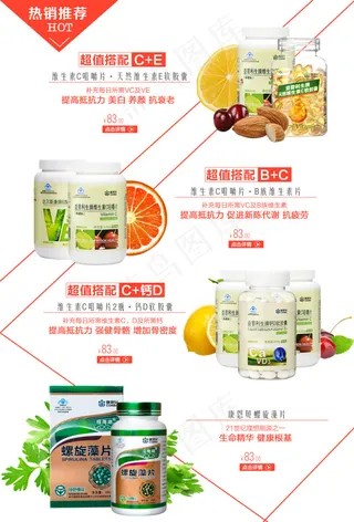 淘宝保健品店铺装修模板psd素材免...