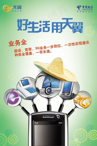 中国电信天翼广告海报psd素材