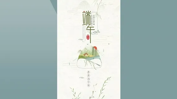 端午节粽子微信小视频AE模板