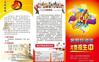 培训招生图片