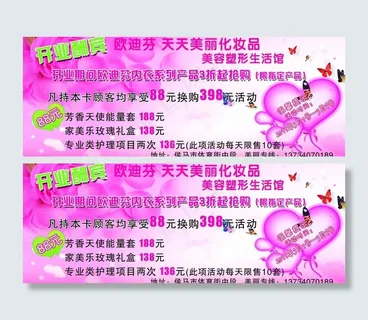 化妆品宣传单图片