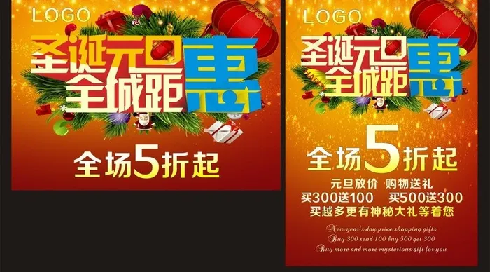 圣诞元旦图片cdr矢量模版下载
