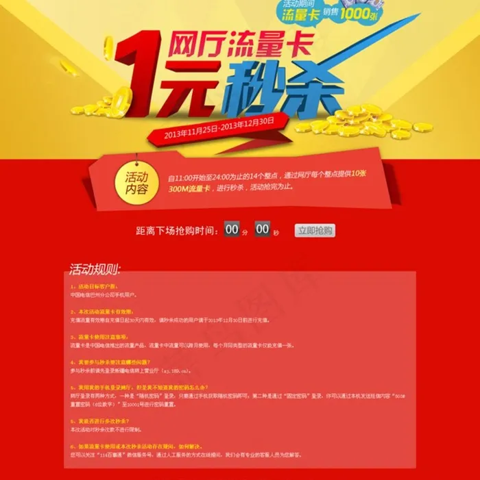 淘宝秒杀psd模版下载