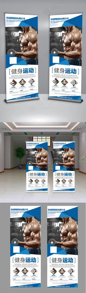 健身运动展架设计下载 健身运动展架设计下载
