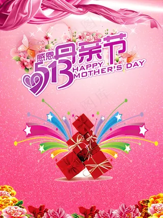 母亲节海报素材