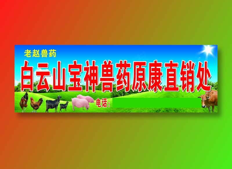 原康白云山psd模版下载