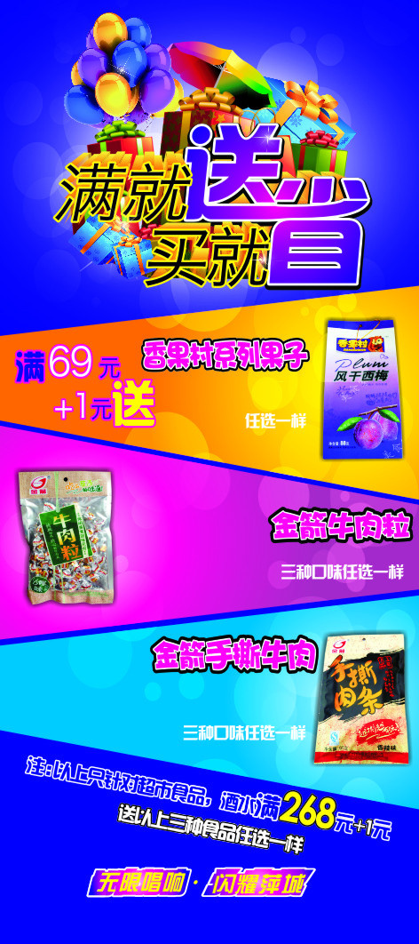 买满就送就省cdr矢量模版下载