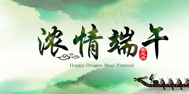 端午节海报设计PSD模板下载