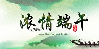 端午节海报设计PSD模板下载