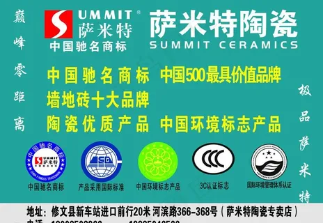 萨米特 萨米特