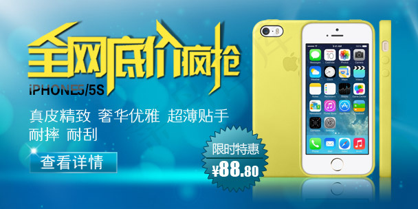 淘宝手机壳海报免费下载 促销