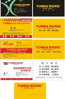 韵达快递快运名片版图片 韵达快递快运名片版图片